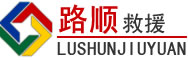 宝山区道路救援