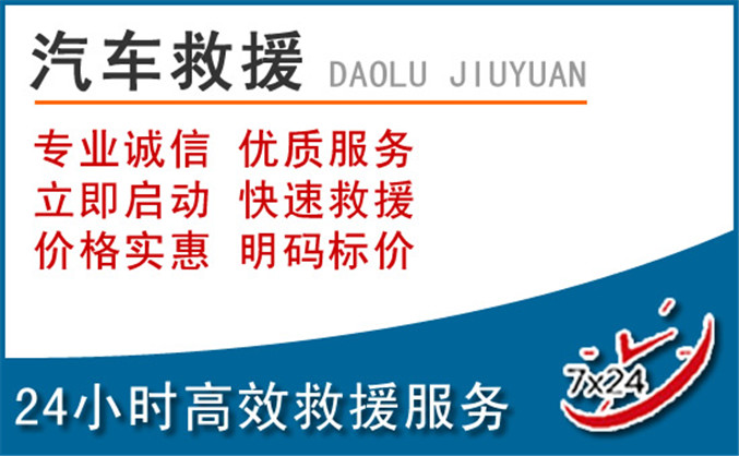 宝山区汽车救援