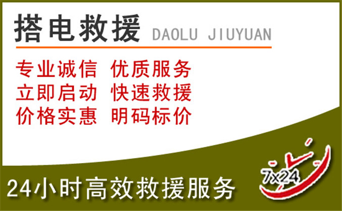 宝山区汽车道路救援