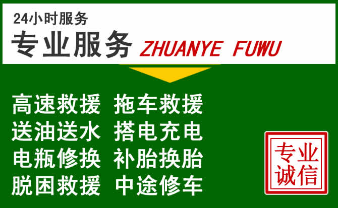宝山区附近汽车道路救援