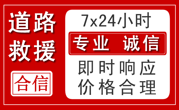 宝山区新能源汽车救援